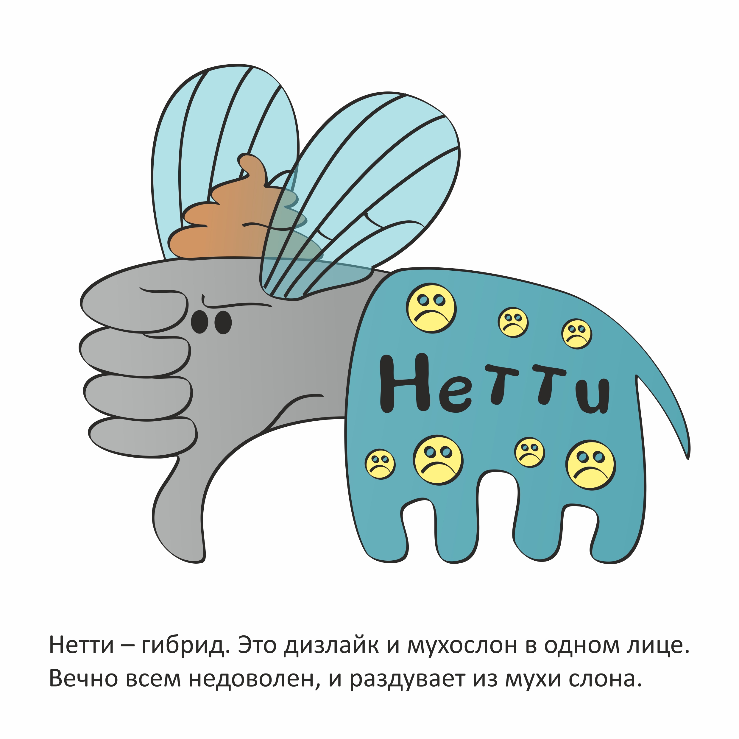 Делать из мухи слона рисунок